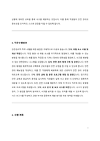 안전관리직 직무수행계획서-3
