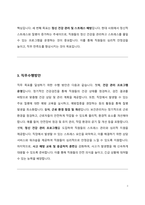보건관리자 직무수행계획서-3