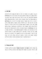 보건관리자 직무수행계획서-4