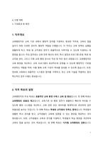 공무원 직무수행계획서(교육행정직)-2