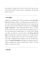 공무원 직무수행계획서(교육행정직)-3