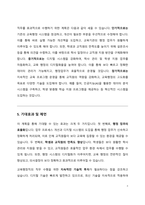 공무원 직무수행계획서(교육행정직)-4
