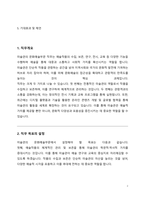 미술관(문화예술분야)직무수행계획서-2