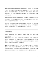 미술관(문화예술분야)직무수행계획서-3