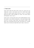 미술관(문화예술분야)직무수행계획서-5