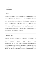 공무원 직무수행계획서(문화콘텐츠 관광부문 직무수행계획서)-2