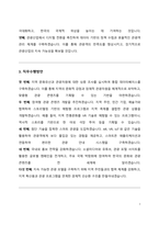 공무원 직무수행계획서(문화콘텐츠 관광부문 직무수행계획서)-3