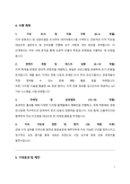 공무원 직무수행계획서(문화콘텐츠 관광부문 직무수행계획서)-4