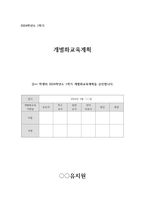 개별화교육계획 (IEP)-1
