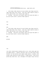고전의이해와감상 1.  교재 제1장에 수록된 문헌신화 중 하나를 선택하여 해당 작품을 감상하시오.  2.  이옥(李鈺,  1760~1812)의 [저자 풍경]과 [일곱 가지의 밤]을 예로 들면서 소품(小品)의 장르적 성격과 그 문학사적 의의를 기술하시오. -1
