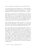 고전의이해와감상 1.  교재 제1장에 수록된 문헌신화 중 하나를 선택하여 해당 작품을 감상하시오.  2.  이옥(李鈺,  1760~1812)의 [저자 풍경]과 [일곱 가지의 밤]을 예로 들면서 소품(小品)의 장르적 성격과 그 문학사적 의의를 기술하시오. -3