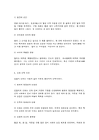 고전의이해와감상 1.  교재 제1장에 수록된 문헌신화 중 하나를 선택하여 해당 작품을 감상하시오.  2.  이옥(李鈺,  1760~1812)의 [저자 풍경]과 [일곱 가지의 밤]을 예로 들면서 소품(小品)의 장르적 성격과 그 문학사적 의의를 기술하시오. -5