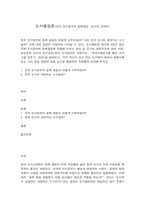 도시행정론 한국 도시정부의 정책 결정은 어떻게 이루어질까? 과연 한국 도시의 권력자는 누구일까?-1
