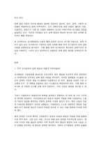 도시행정론 한국 도시정부의 정책 결정은 어떻게 이루어질까? 과연 한국 도시의 권력자는 누구일까?-2