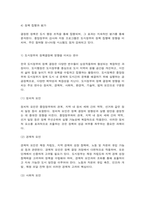 도시행정론 한국 도시정부의 정책 결정은 어떻게 이루어질까? 과연 한국 도시의 권력자는 누구일까?-4