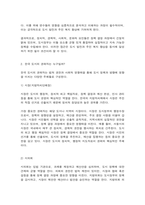 도시행정론 한국 도시정부의 정책 결정은 어떻게 이루어질까? 과연 한국 도시의 권력자는 누구일까?-7