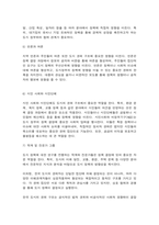 도시행정론 한국 도시정부의 정책 결정은 어떻게 이루어질까? 과연 한국 도시의 권력자는 누구일까?-9