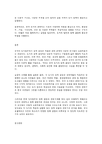 도시행정론 한국 도시정부의 정책 결정은 어떻게 이루어질까? 과연 한국 도시의 권력자는 누구일까?-10