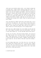 전통사회와생활문화 전통사회의 경제생활 양상에 관한 나의 가상 이야기, 전통 시대 여러 의례 생활-3