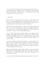 전통사회와생활문화 전통사회의 경제생활 양상에 관한 나의 가상 이야기, 전통 시대 여러 의례 생활-8
