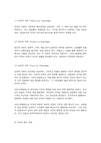 철학의이해 고대 그리스 아테네의 정치, 1)자본주의적 생산의 특징과 2) 소비사회에 대한 반성과 생태적 삶의 실천의 핵심-6