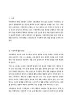 가정폭력의 발생 원인에 대해 정리하고 가정폭력의 실태와 복지대책에 대해 논하시오-2
