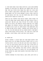 가정폭력의 발생 원인에 대해 정리하고 가정폭력의 실태와 복지대책에 대해 논하시오-3