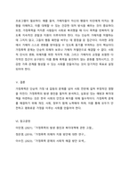 가정폭력의 발생 원인에 대해 정리하고 가정폭력의 실태와 복지대책에 대해 논하시오-6