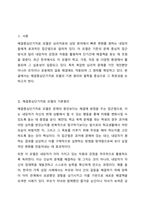 해결중심단기치료 모델의 기본원리와 철학의 독창적인 점을 서술하시오-2