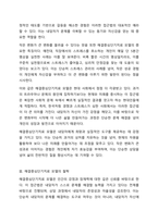 해결중심단기치료 모델의 기본원리와 철학의 독창적인 점을 서술하시오-3