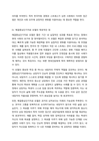 해결중심단기치료 모델의 기본원리와 철학의 독창적인 점을 서술하시오-5