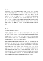 발단단계별 가족생활교육 프로그램을 대상별로 구분하고 각각의 특징을 서술해보세요-2