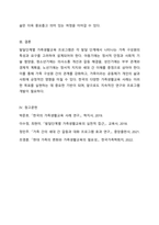 발단단계별 가족생활교육 프로그램을 대상별로 구분하고 각각의 특징을 서술해보세요-8