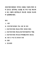 건강가정기본법의 각각의 조문들 가운데 특히 의미 있다고 생각하는 조문을 세 가지 이상 제시하고 왜 그렇게 생각하는지 제시한 조문과 비교하여 설명해보세요-1