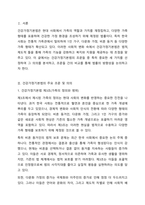 건강가정기본법의 각각의 조문들 가운데 특히 의미 있다고 생각하는 조문을 세 가지 이상 제시하고 왜 그렇게 생각하는지 제시한 조문과 비교하여 설명해보세요-2
