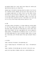 지방 분권화가 되면서 지역사회복지는 지자체의 역량에 따라 많이 변화하고 있습니다 본인이 거주하고 있는 지역사회의 지역사회복지사업을 조사한 후 지역주민을 위해 어떠한 방식으로 변화되어 왔는지 분석해 보시고 더 나은 지역사회를 위해 어떤 기술을 사용하여 변화시키는 것이 좋은지를 기술해 주시기 바랍니다-5