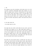 특허 괴물(PATENT TROLL)의 전략 및 특허 괴물에 대응할 수 있는 전략을 조사하시오.-2