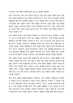 특허 괴물(PATENT TROLL)의 전략 및 특허 괴물에 대응할 수 있는 전략을 조사하시오.-3