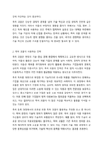 특허 괴물(PATENT TROLL)의 전략 및 특허 괴물에 대응할 수 있는 전략을 조사하시오.-4