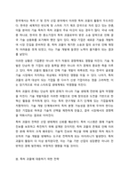 특허 괴물(PATENT TROLL)의 전략 및 특허 괴물에 대응할 수 있는 전략을 조사하시오.-5