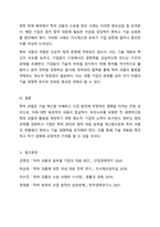 특허 괴물(PATENT TROLL)의 전략 및 특허 괴물에 대응할 수 있는 전략을 조사하시오.-7