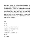 하나의 현상을 설명하는 것에 있어서도 다양한 시각이 존재한다 기능주의 교육이론은 사회를 유기체로 보고 교육이 사회 유지에 필수적인 역할을 담당한다고 주장한다 반면 갈등론적 교육이론에서는 교육의 이데올로기성을 환기시키며 사회재생산 기제로서의 교육기능을 강조한다 해석학적 접근은 행위자 중심의 미시적 연구방법을 통하여 기능론과 갈등론이 설명하지 못했던 교육상황을-1