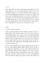 하나의 현상을 설명하는 것에 있어서도 다양한 시각이 존재한다 기능주의 교육이론은 사회를 유기체로 보고 교육이 사회 유지에 필수적인 역할을 담당한다고 주장한다 반면 갈등론적 교육이론에서는 교육의 이데올로기성을 환기시키며 사회재생산 기제로서의 교육기능을 강조한다 해석학적 접근은 행위자 중심의 미시적 연구방법을 통하여 기능론과 갈등론이 설명하지 못했던 교육상황을-2