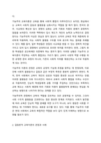 하나의 현상을 설명하는 것에 있어서도 다양한 시각이 존재한다 기능주의 교육이론은 사회를 유기체로 보고 교육이 사회 유지에 필수적인 역할을 담당한다고 주장한다 반면 갈등론적 교육이론에서는 교육의 이데올로기성을 환기시키며 사회재생산 기제로서의 교육기능을 강조한다 해석학적 접근은 행위자 중심의 미시적 연구방법을 통하여 기능론과 갈등론이 설명하지 못했던 교육상황을-3