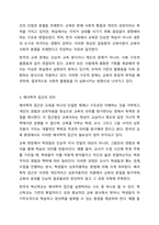 하나의 현상을 설명하는 것에 있어서도 다양한 시각이 존재한다 기능주의 교육이론은 사회를 유기체로 보고 교육이 사회 유지에 필수적인 역할을 담당한다고 주장한다 반면 갈등론적 교육이론에서는 교육의 이데올로기성을 환기시키며 사회재생산 기제로서의 교육기능을 강조한다 해석학적 접근은 행위자 중심의 미시적 연구방법을 통하여 기능론과 갈등론이 설명하지 못했던 교육상황을-5