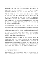 하나의 현상을 설명하는 것에 있어서도 다양한 시각이 존재한다 기능주의 교육이론은 사회를 유기체로 보고 교육이 사회 유지에 필수적인 역할을 담당한다고 주장한다 반면 갈등론적 교육이론에서는 교육의 이데올로기성을 환기시키며 사회재생산 기제로서의 교육기능을 강조한다 해석학적 접근은 행위자 중심의 미시적 연구방법을 통하여 기능론과 갈등론이 설명하지 못했던 교육상황을-6