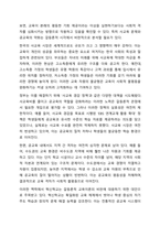 하나의 현상을 설명하는 것에 있어서도 다양한 시각이 존재한다 기능주의 교육이론은 사회를 유기체로 보고 교육이 사회 유지에 필수적인 역할을 담당한다고 주장한다 반면 갈등론적 교육이론에서는 교육의 이데올로기성을 환기시키며 사회재생산 기제로서의 교육기능을 강조한다 해석학적 접근은 행위자 중심의 미시적 연구방법을 통하여 기능론과 갈등론이 설명하지 못했던 교육상황을-7