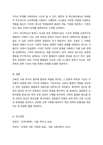하나의 현상을 설명하는 것에 있어서도 다양한 시각이 존재한다 기능주의 교육이론은 사회를 유기체로 보고 교육이 사회 유지에 필수적인 역할을 담당한다고 주장한다 반면 갈등론적 교육이론에서는 교육의 이데올로기성을 환기시키며 사회재생산 기제로서의 교육기능을 강조한다 해석학적 접근은 행위자 중심의 미시적 연구방법을 통하여 기능론과 갈등론이 설명하지 못했던 교육상황을-8