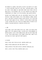 저작권을 침해하는 게시물이나 그 게시물이 위치한 웹페이지 등에 연결되는 링크행위가 복제권이나 공중송신권 등을 침해하는 행위가 될 수 있을지 설명하고, 공중송신권 침해의 방조범이 될 수 있는 경우가 있는지 조사하여 주시기 바랍니다.-6