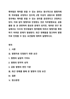 특허법은 특허를 받을 수 있는 권리는 원시적으로 발명자에게 귀속됨을 규정하고 있으며, 2명 이상이 공동으로 발명한 경우에는 특허를 받을 수 있는 권리를 공유한다고 규정하고 있다. 이와 같이 발명자로 인정받는 것은 직무발명보상, 공동출원 등 과 관련하여 중요한 문제가 되지만, 대부분 연구 현실에서는 다수의 연구원들이 참여함에 따라서 발명자를 확정하기 어려운-1